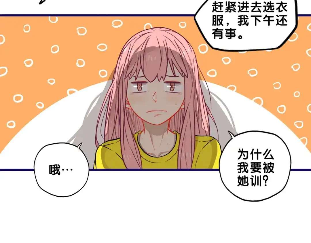 《学长的少女心》第12话 作弄！学长学妹大换装 第12页