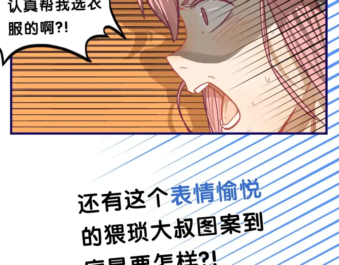 《学长的少女心》第12话 作弄！学长学妹大换装 第49页