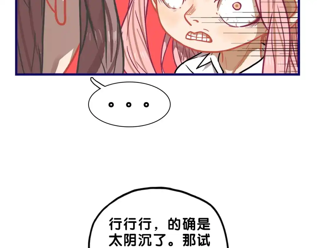 《学长的少女心》第12话 作弄！学长学妹大换装 第58页