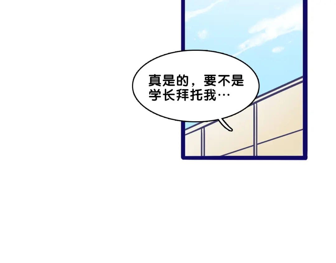 《学长的少女心》第12话 作弄！学长学妹大换装 第5页