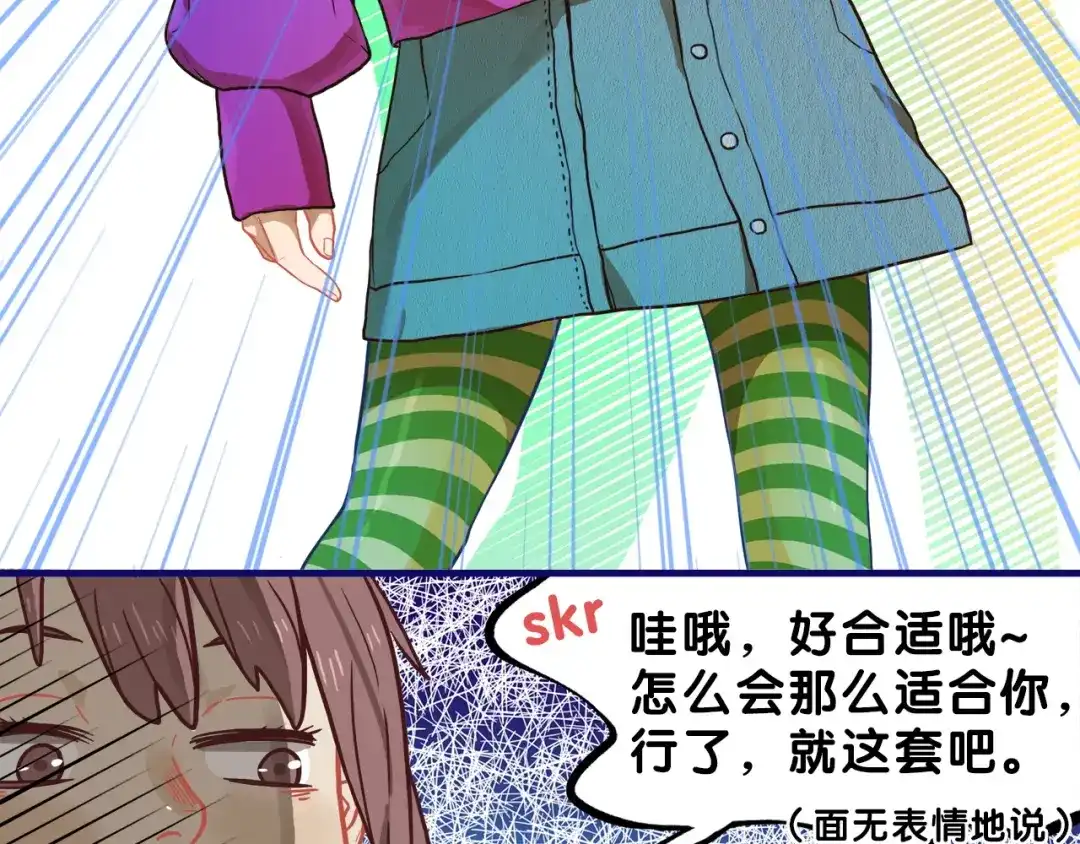 《学长的少女心》第12话 作弄！学长学妹大换装 第47页