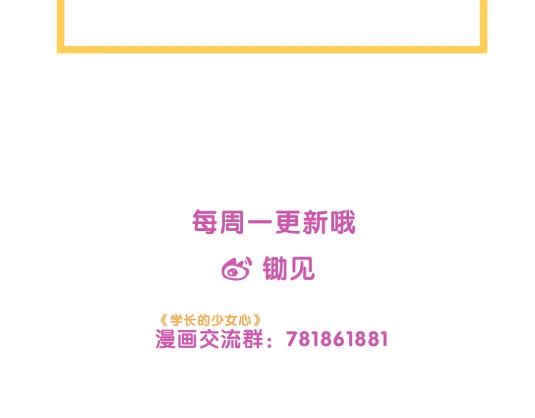 《学长的少女心》第12话 作弄！学长学妹大换装 第87页