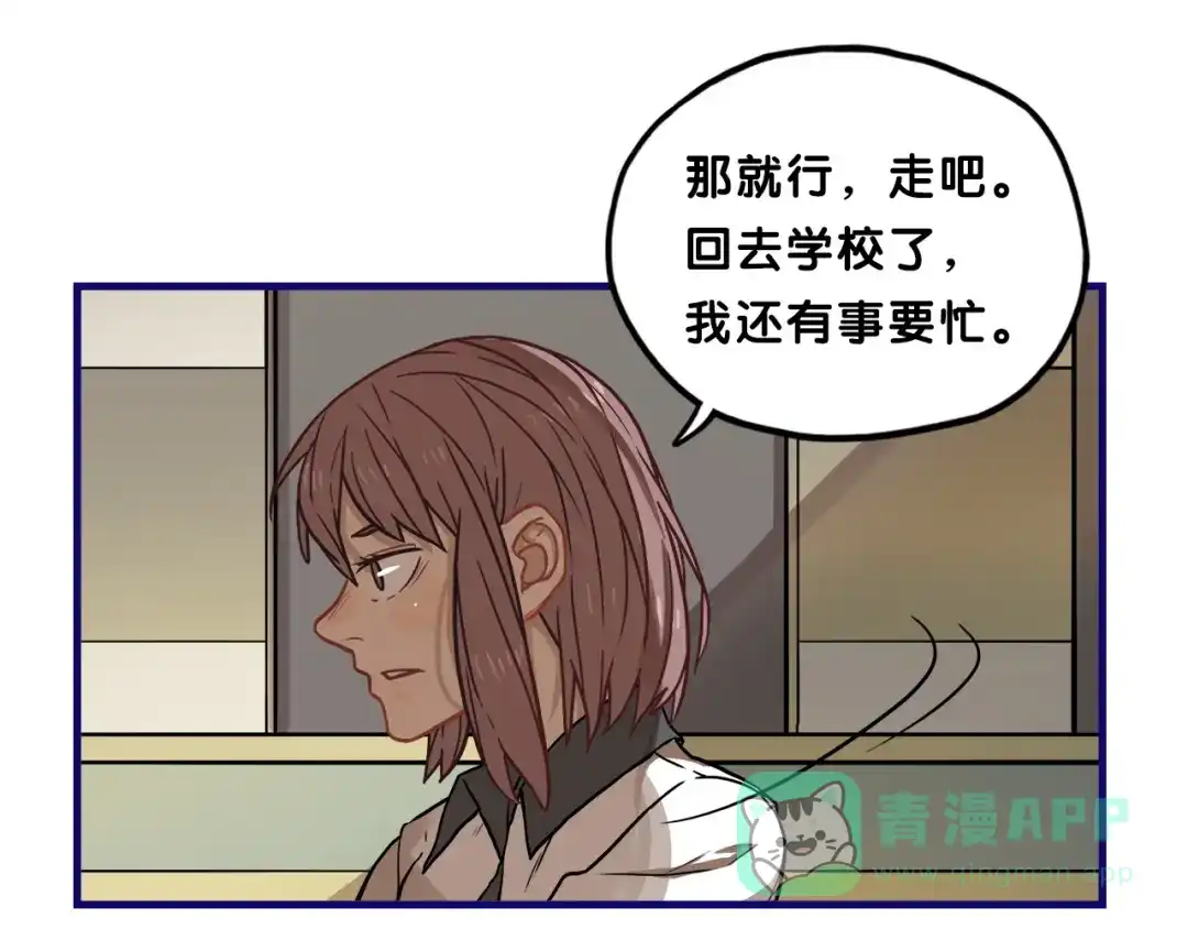 《学长的少女心》第12话 作弄！学长学妹大换装 第76页