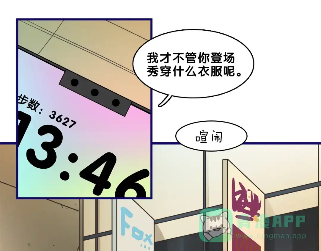 《学长的少女心》第12话 作弄！学长学妹大换装 第6页