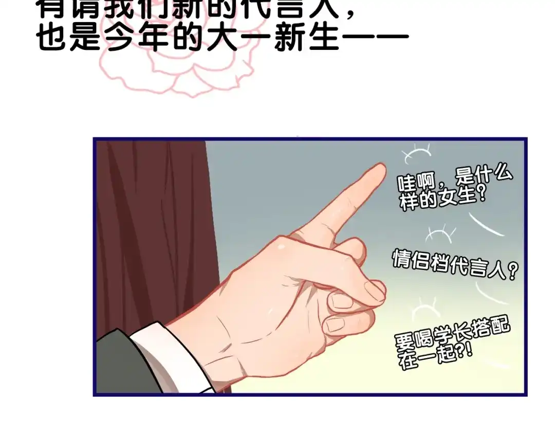 《学长的少女心》第13话 惊艳！学妹的亮相秀 第47页