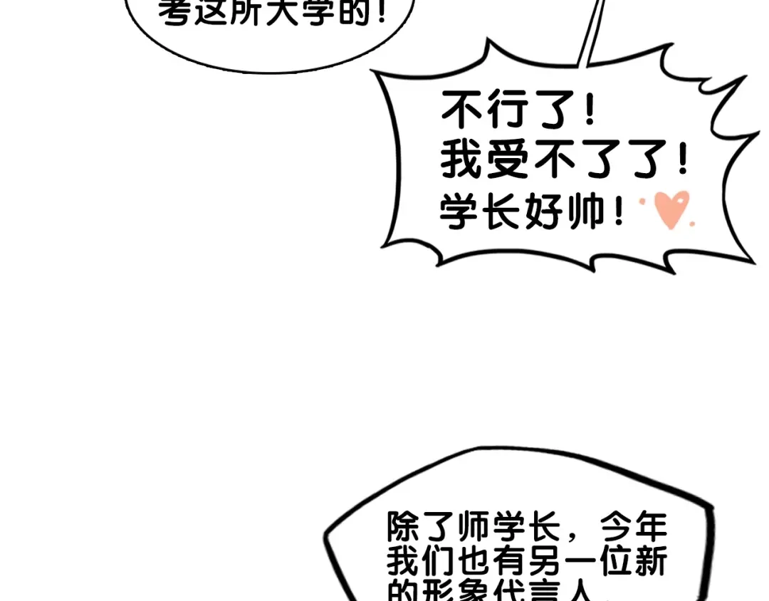 《学长的少女心》第13话 惊艳！学妹的亮相秀 第39页