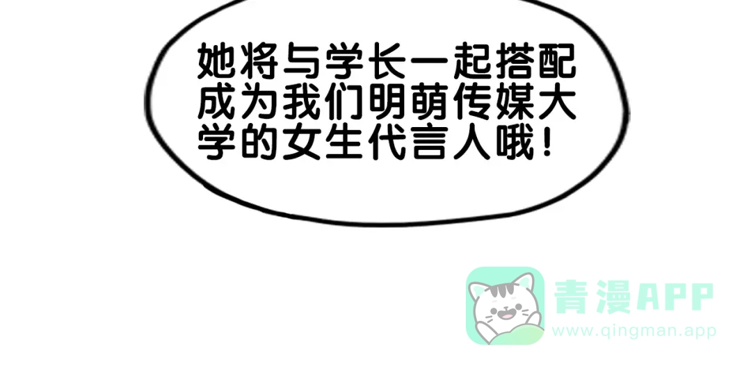 《学长的少女心》第13话 惊艳！学妹的亮相秀 第41页