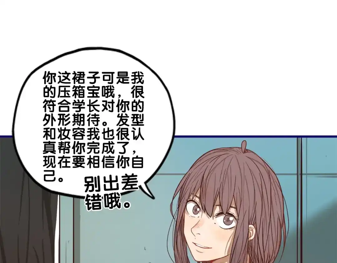 《学长的少女心》第13话 惊艳！学妹的亮相秀 第42页