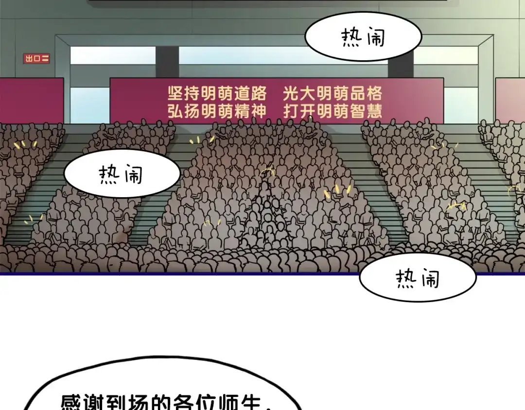 《学长的少女心》第13话 惊艳！学妹的亮相秀 第3页