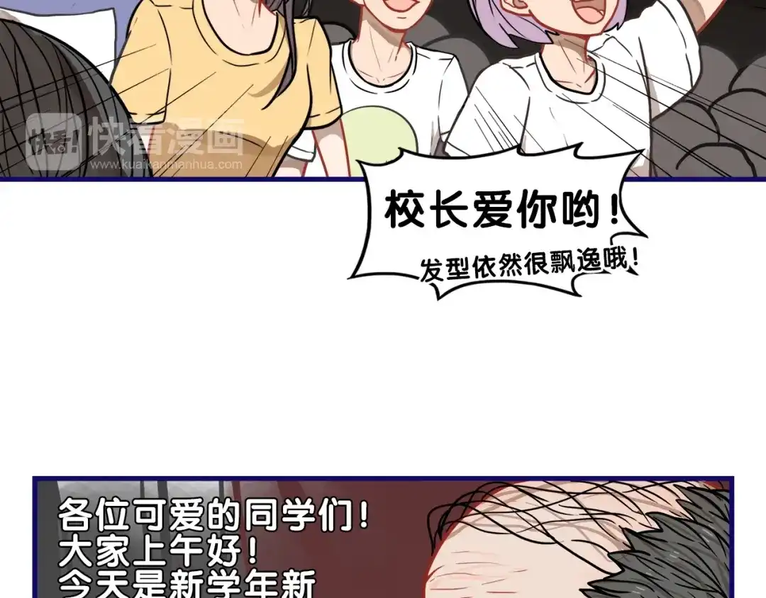 《学长的少女心》第13话 惊艳！学妹的亮相秀 第12页