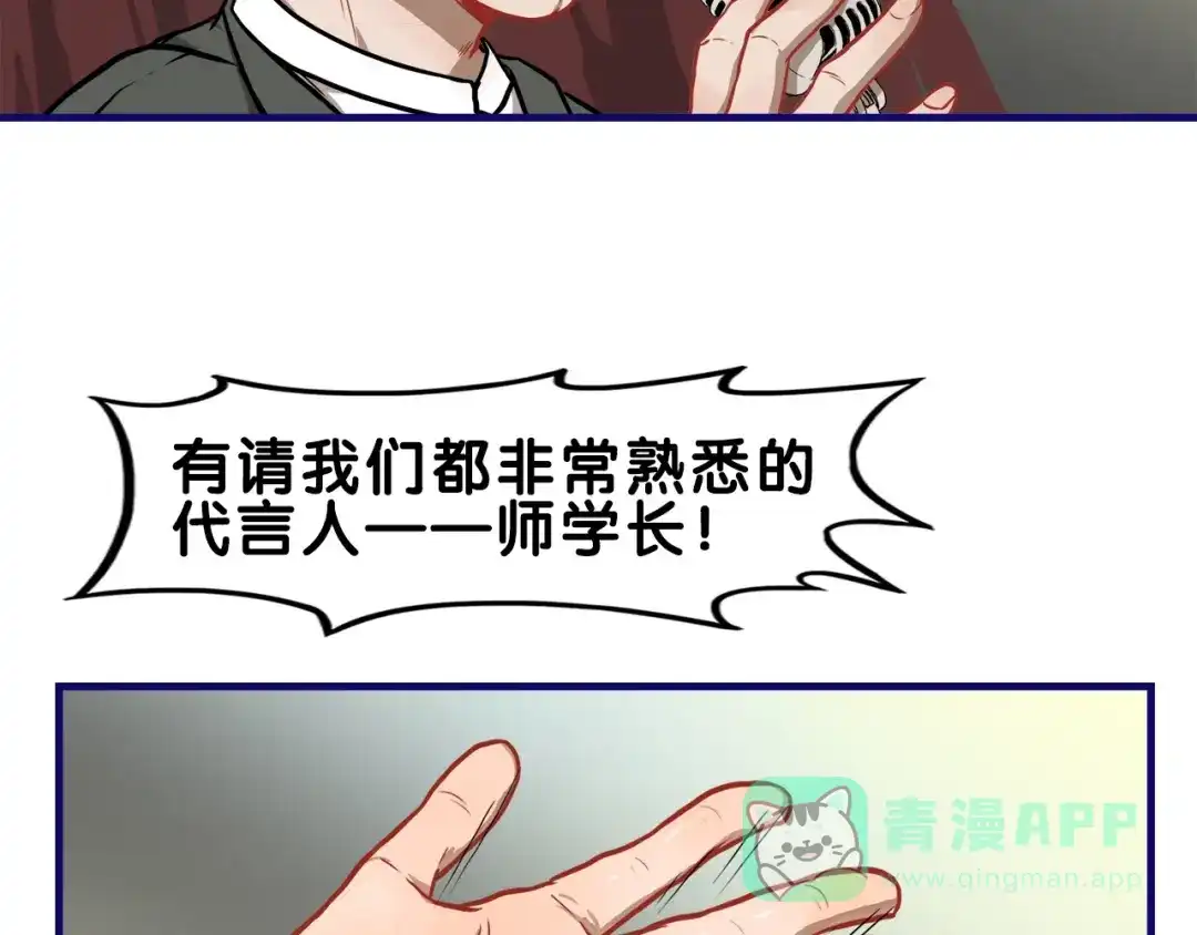 《学长的少女心》第13话 惊艳！学妹的亮相秀 第16页