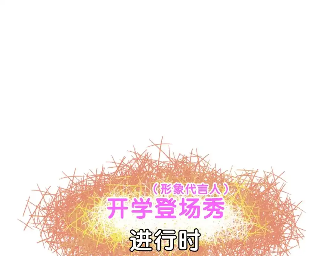 《学长的少女心》第13话 惊艳！学妹的亮相秀 第73页