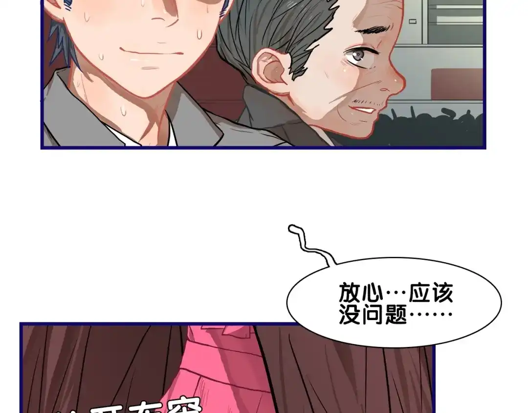《学长的少女心》第13话 惊艳！学妹的亮相秀 第50页