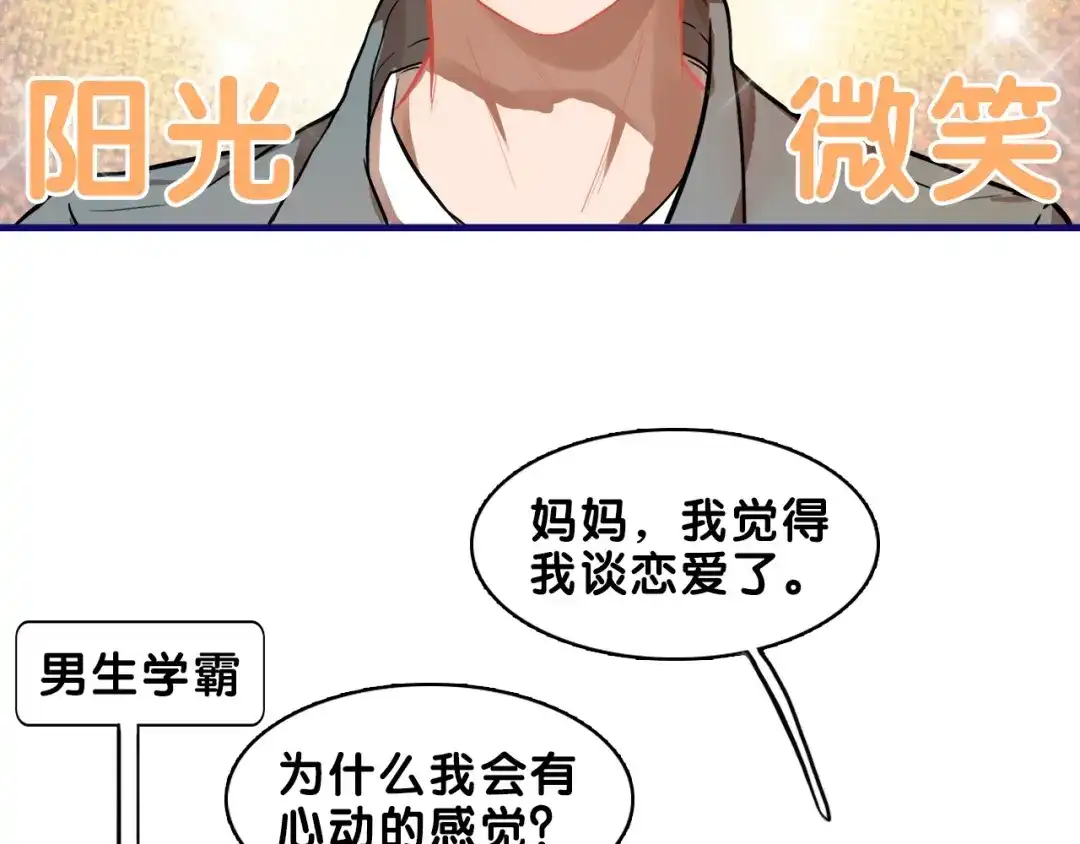 《学长的少女心》第13话 惊艳！学妹的亮相秀 第37页