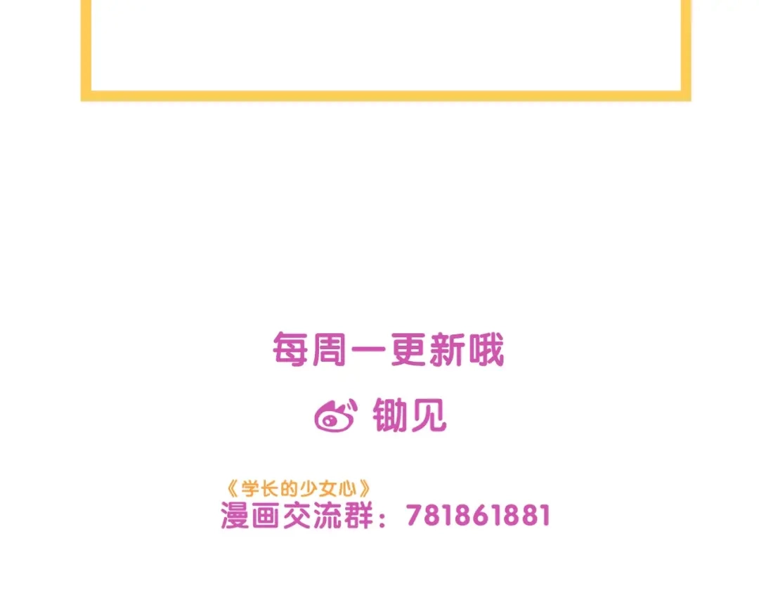 《学长的少女心》第13话 惊艳！学妹的亮相秀 第78页