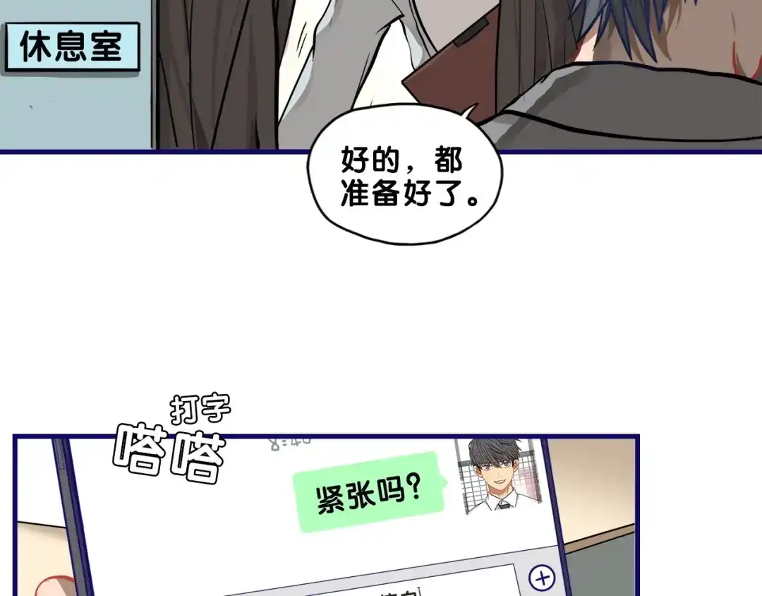 《学长的少女心》第13话 惊艳！学妹的亮相秀 第24页