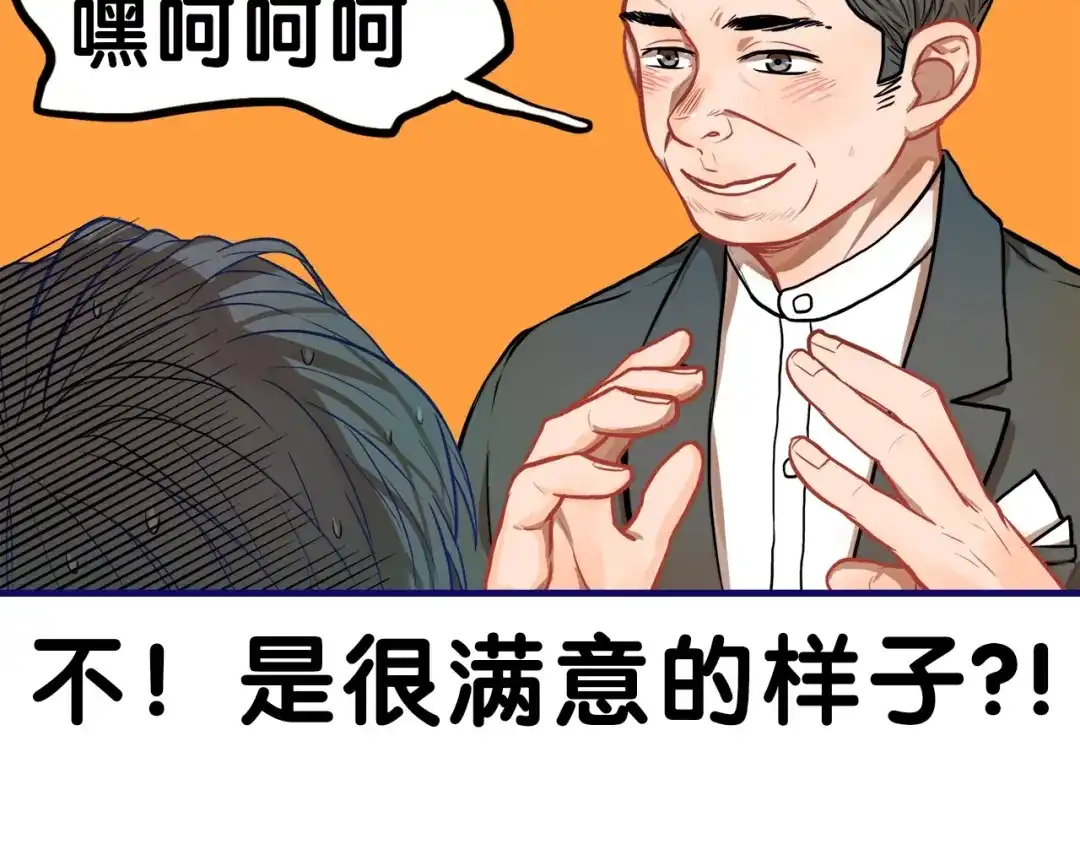 《学长的少女心》第13话 惊艳！学妹的亮相秀 第72页