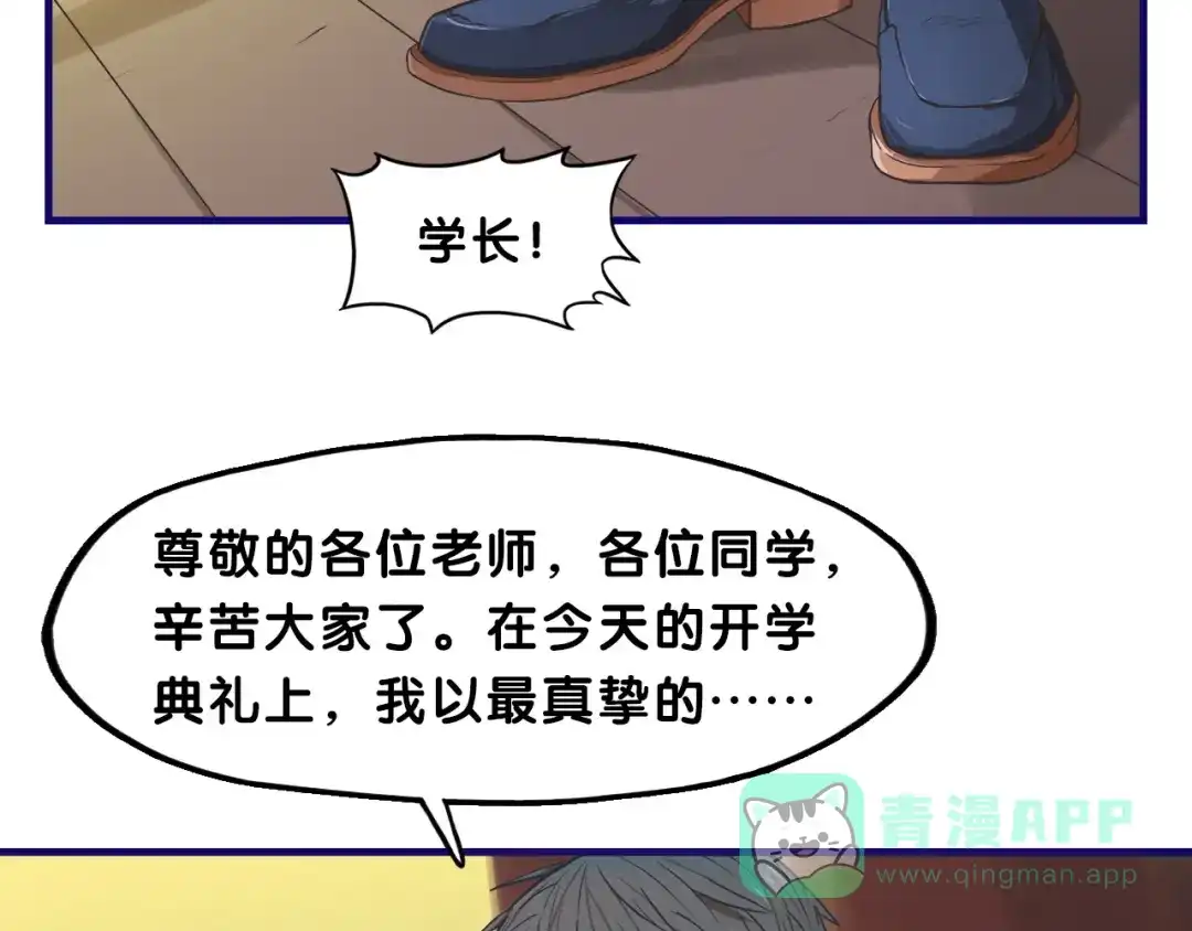 《学长的少女心》第14话 紧张！台上的惊险万分 第6页