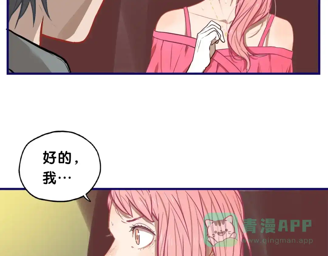 《学长的少女心》第14话 紧张！台上的惊险万分 第16页