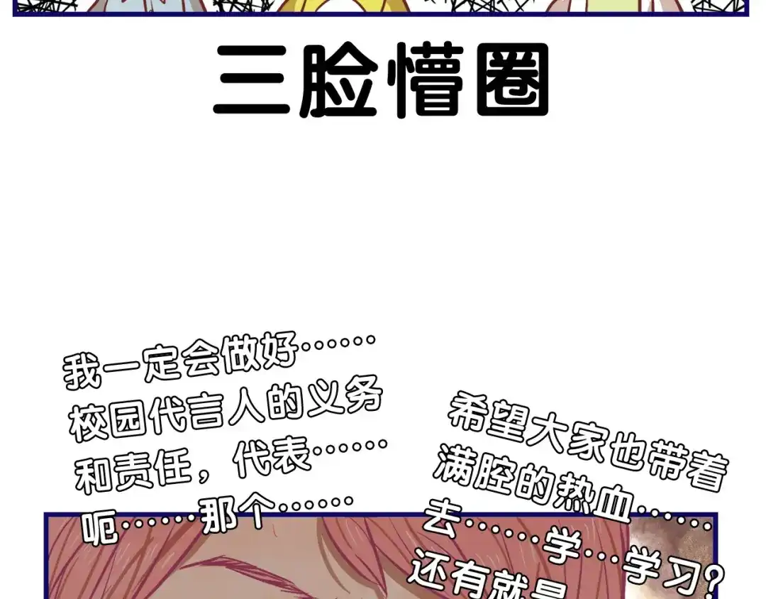 《学长的少女心》第14话 紧张！台上的惊险万分 第24页