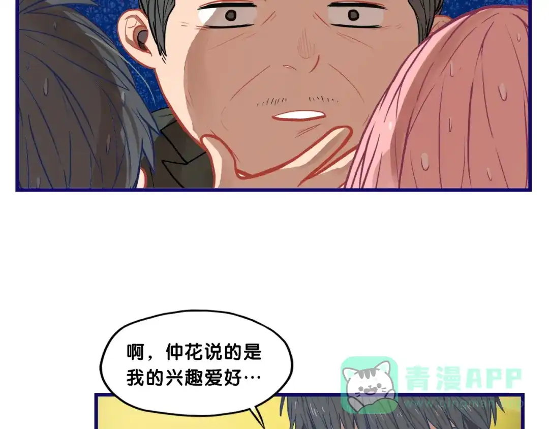 《学长的少女心》第14话 紧张！台上的惊险万分 第46页