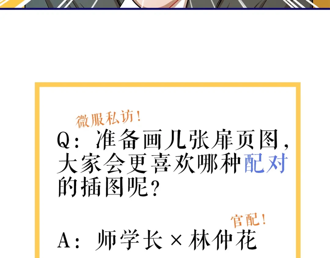 《学长的少女心》第14话 紧张！台上的惊险万分 第82页