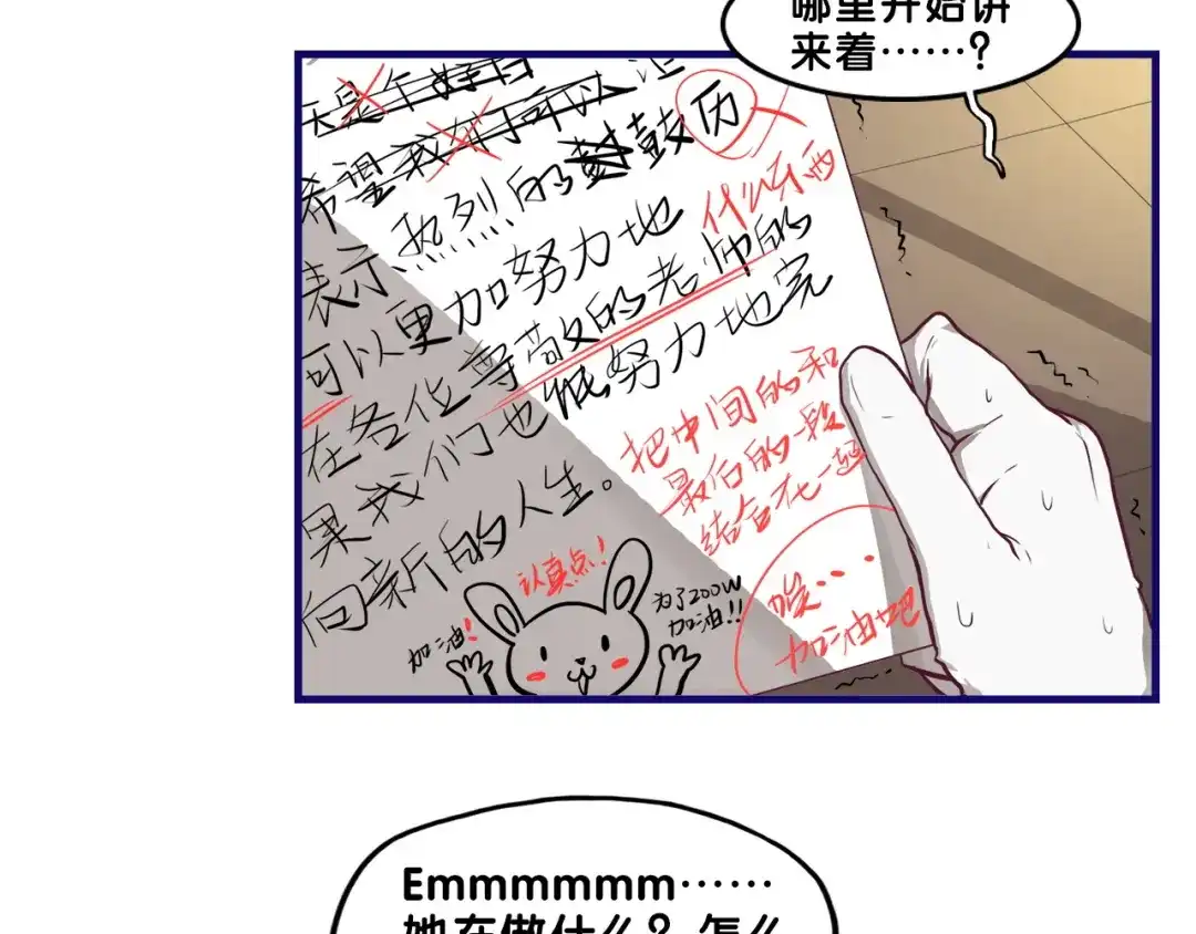 《学长的少女心》第14话 紧张！台上的惊险万分 第19页