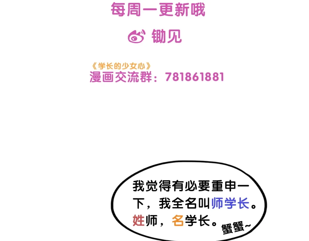 《学长的少女心》第14话 紧张！台上的惊险万分 第84页