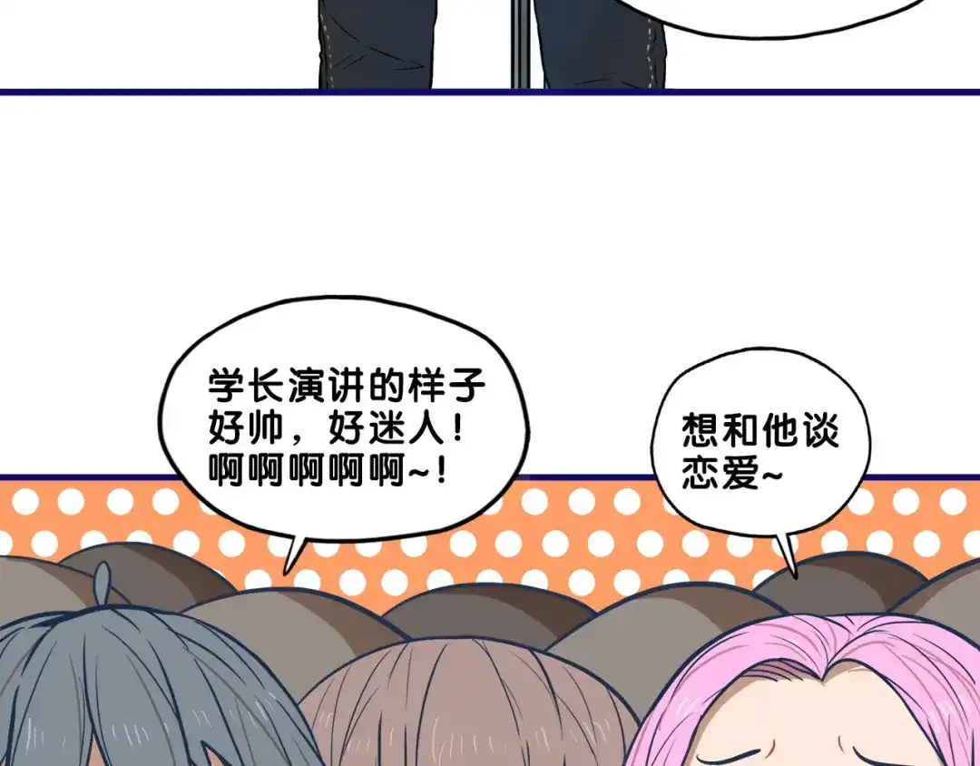 《学长的少女心》第14话 紧张！台上的惊险万分 第10页