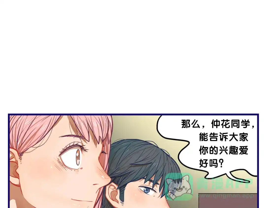 《学长的少女心》第14话 紧张！台上的惊险万分 第41页