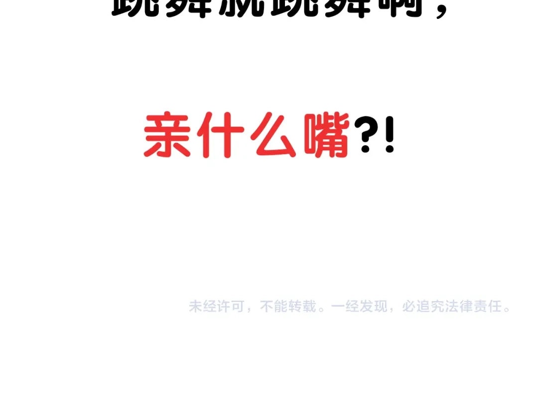 《学长的少女心》第14话 紧张！台上的惊险万分 第79页