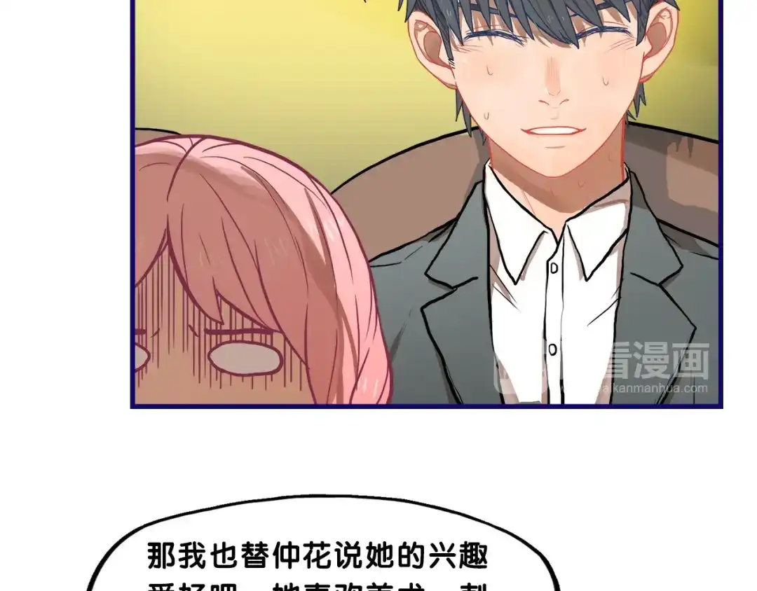 《学长的少女心》第14话 紧张！台上的惊险万分 第47页