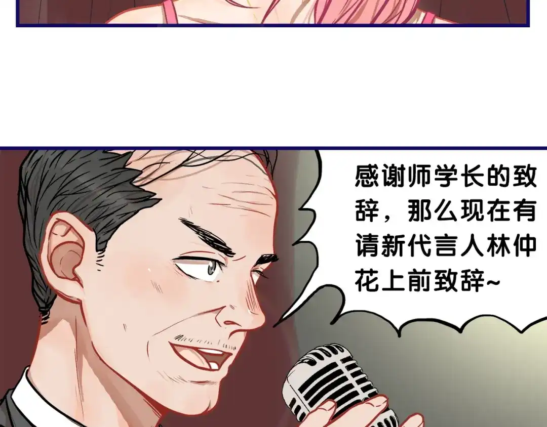 《学长的少女心》第14话 紧张！台上的惊险万分 第14页