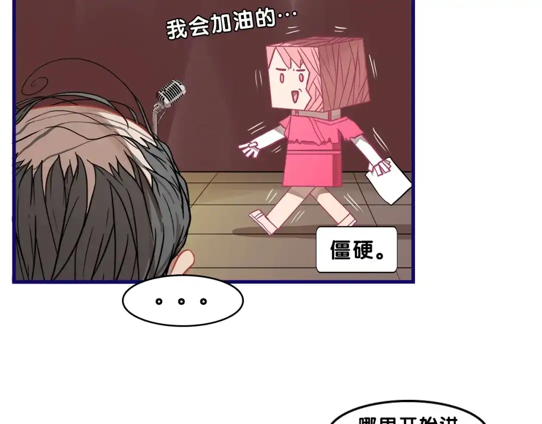 《学长的少女心》第14话 紧张！台上的惊险万分 第18页