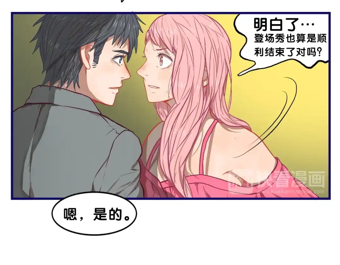 《学长的少女心》第14话 紧张！台上的惊险万分 第67页