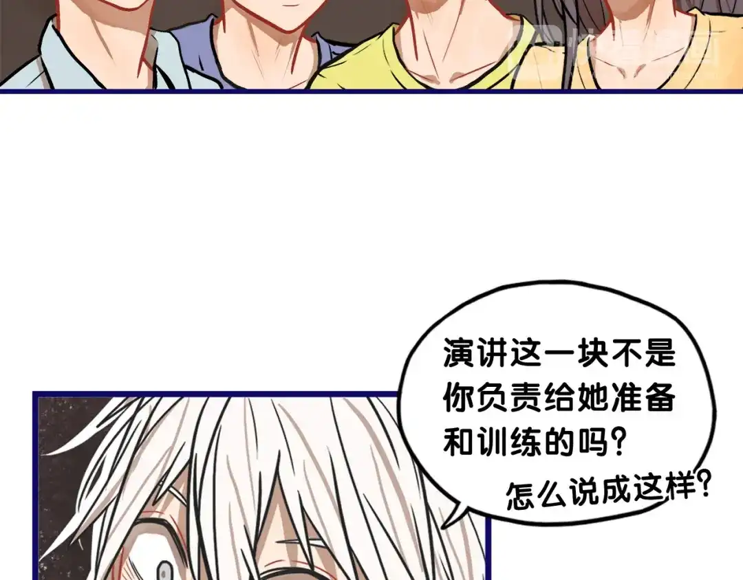 《学长的少女心》第14话 紧张！台上的惊险万分 第28页