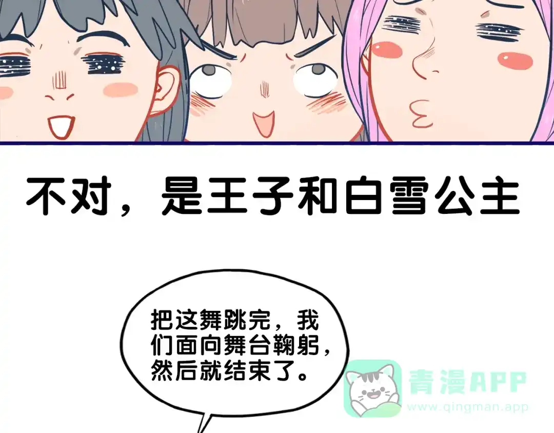 《学长的少女心》第14话 紧张！台上的惊险万分 第66页