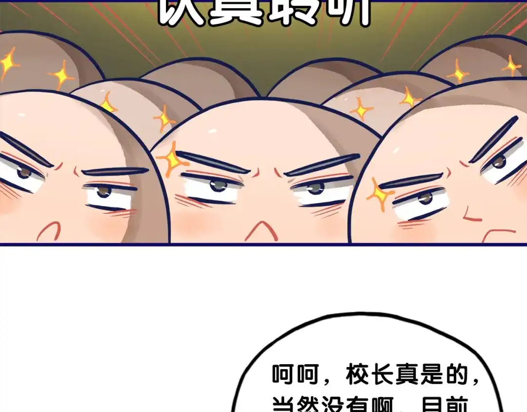 《学长的少女心》第14话 紧张！台上的惊险万分 第38页