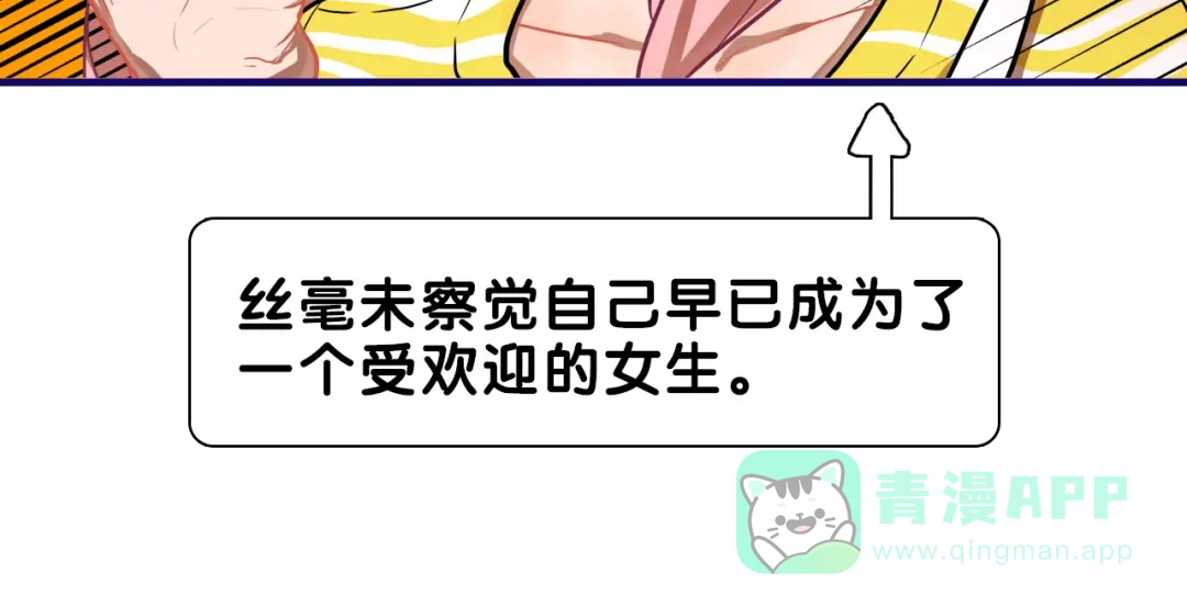 《学长的少女心》第15话 默契！尴尬中互选礼物 第41页