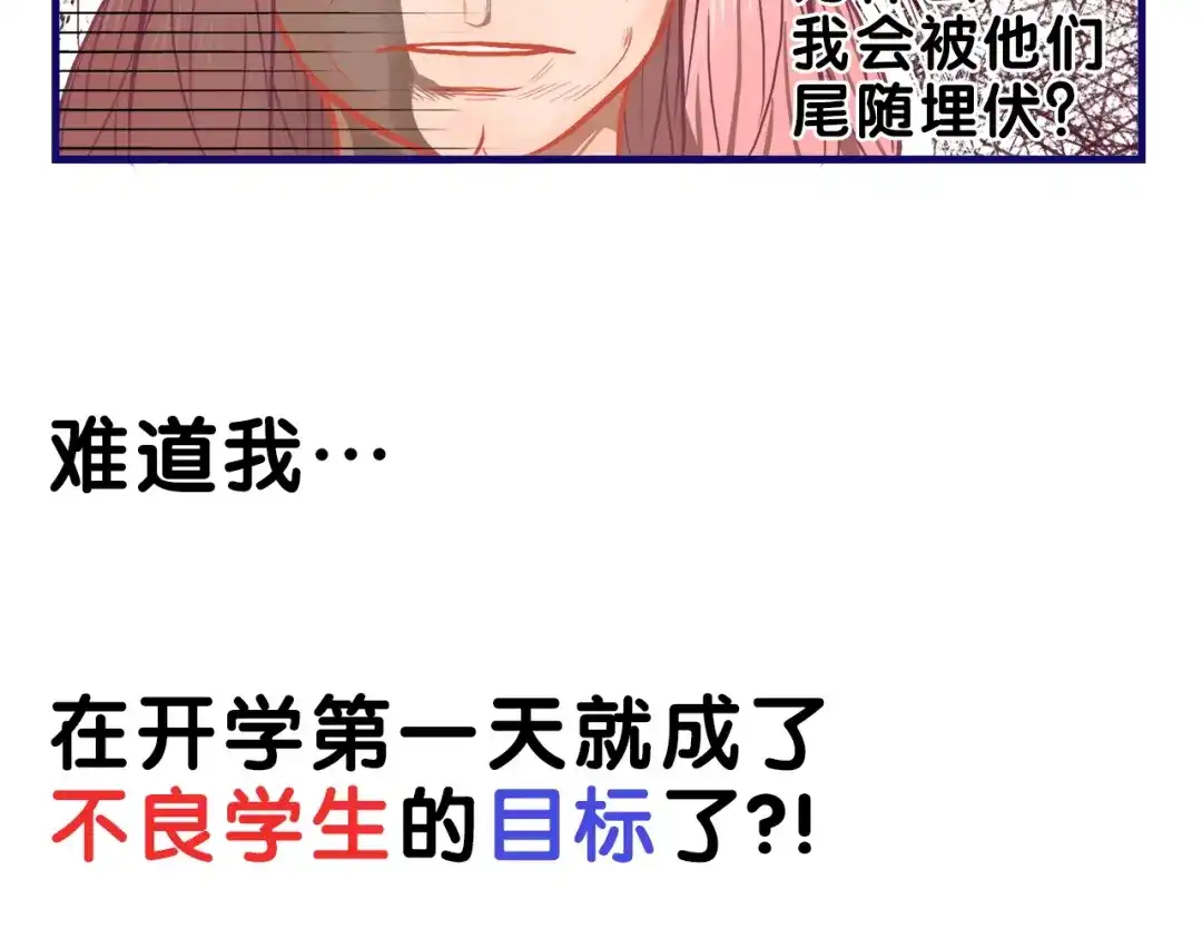 《学长的少女心》第15话 默契！尴尬中互选礼物 第39页