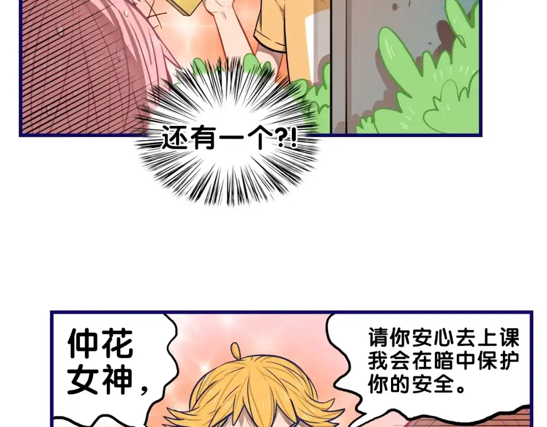 《学长的少女心》第15话 默契！尴尬中互选礼物 第35页