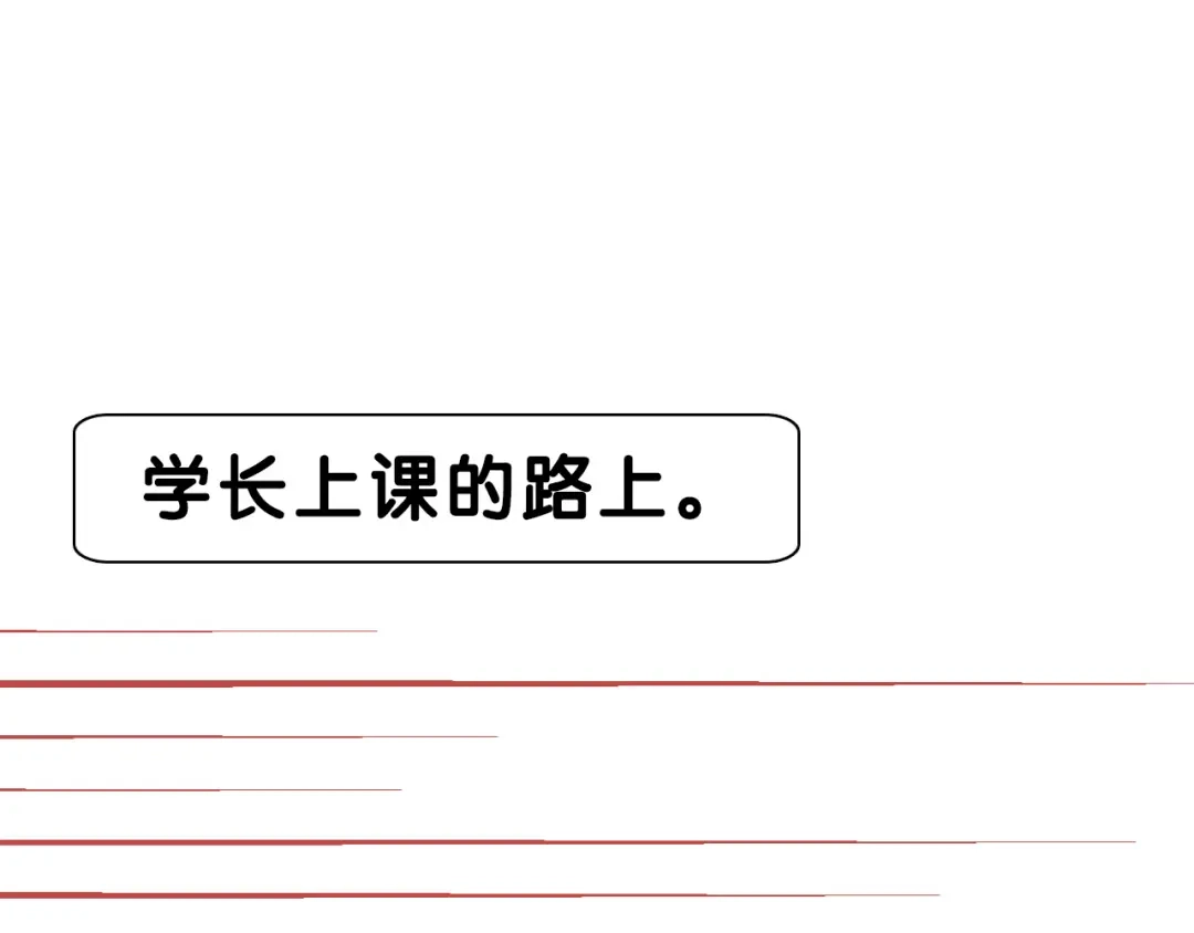 《学长的少女心》第15话 默契！尴尬中互选礼物 第42页