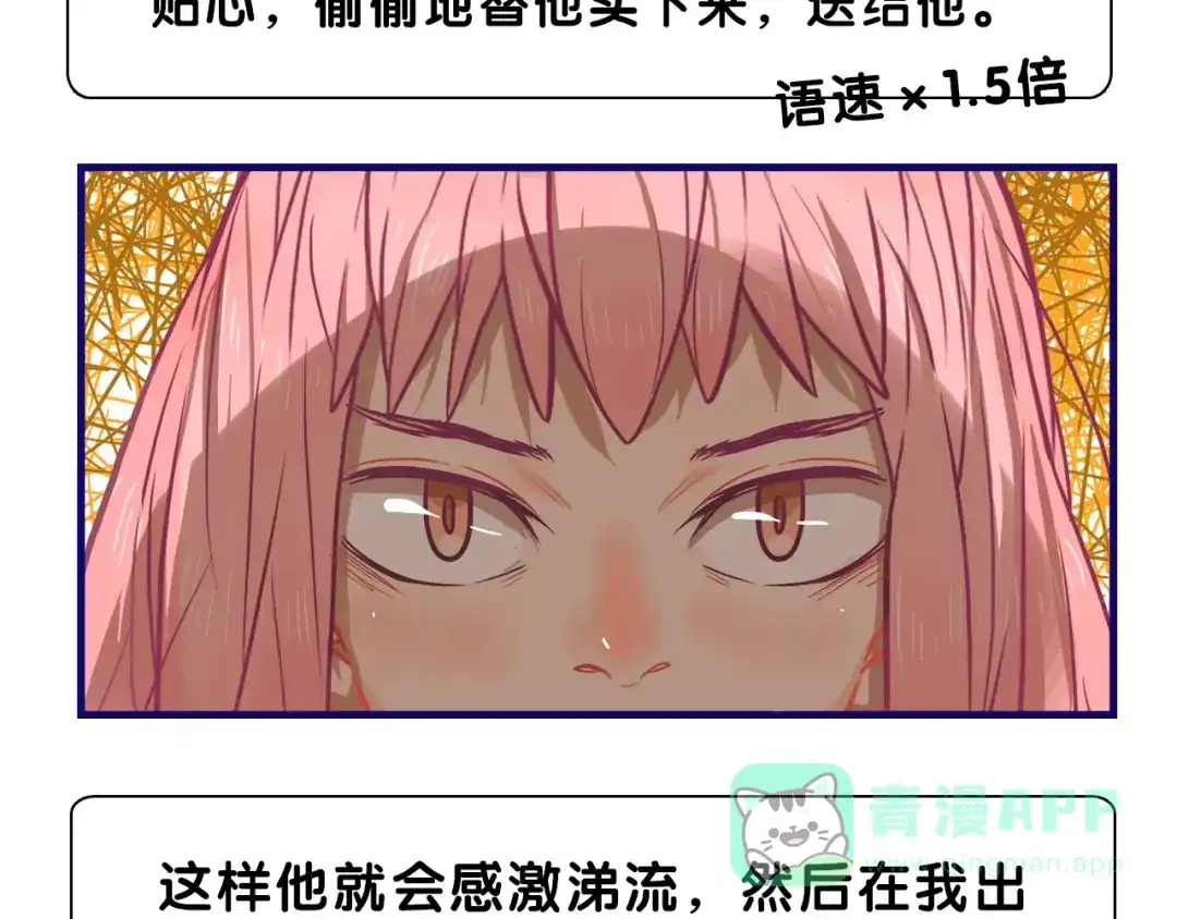 《学长的少女心》第15话 默契！尴尬中互选礼物 第71页