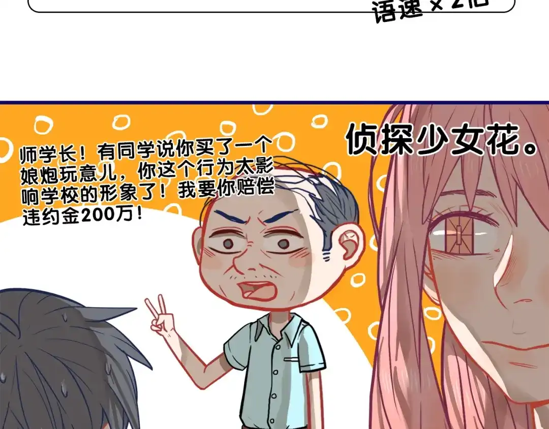 《学长的少女心》第15话 默契！尴尬中互选礼物 第69页
