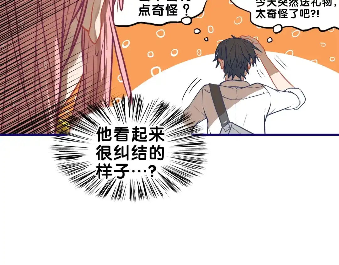 《学长的少女心》第15话 默契！尴尬中互选礼物 第59页