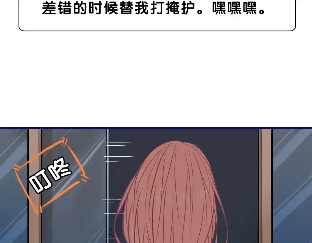 《学长的少女心》第15话 默契！尴尬中互选礼物 第72页