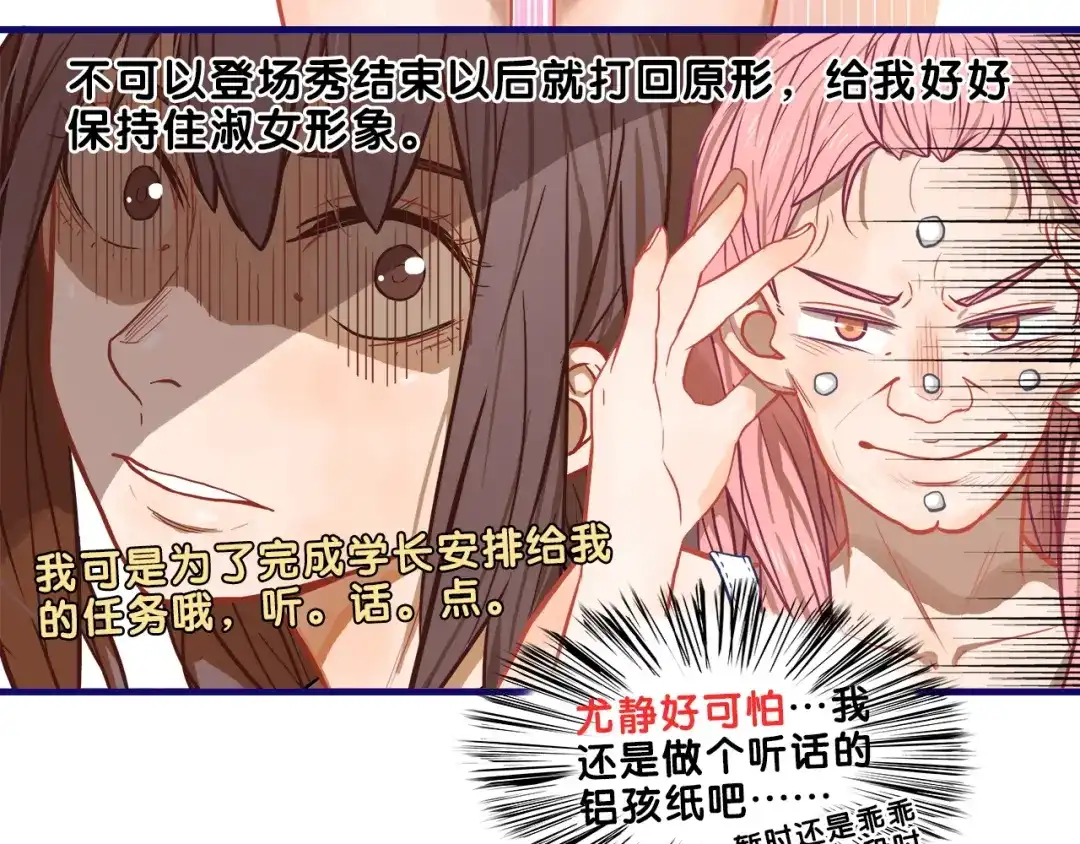 《学长的少女心》第15话 默契！尴尬中互选礼物 第17页