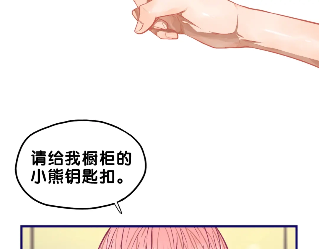 《学长的少女心》第15话 默契！尴尬中互选礼物 第74页