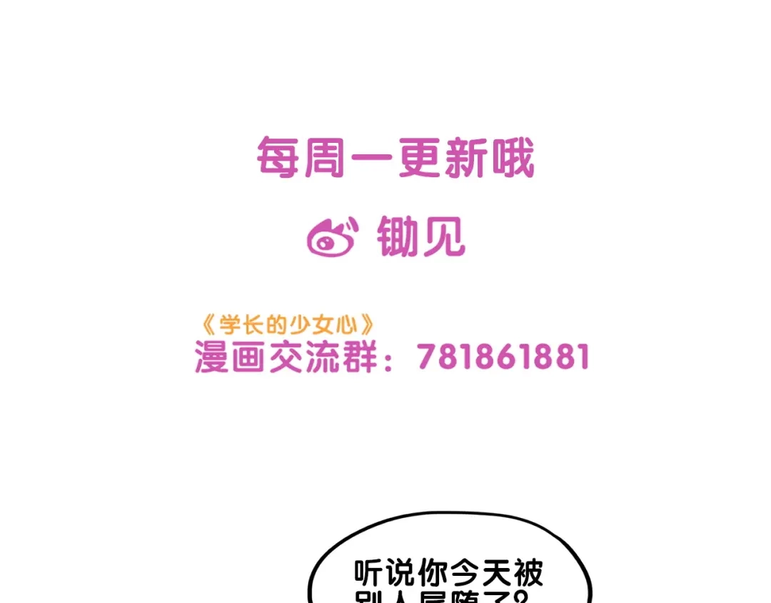《学长的少女心》第15话 默契！尴尬中互选礼物 第83页