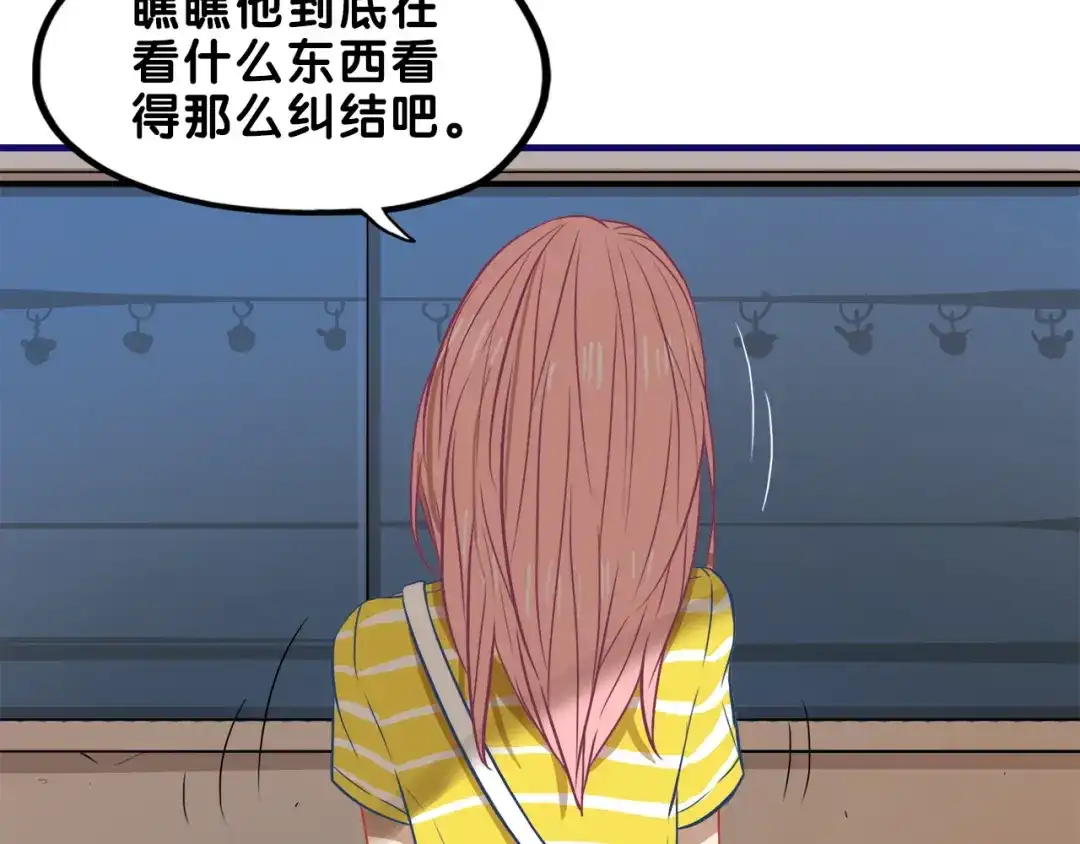 《学长的少女心》第15话 默契！尴尬中互选礼物 第62页